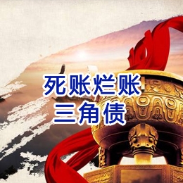 大武口要债公司